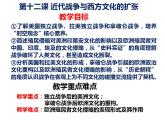 第12课 近代战争和西方文化的扩张 课件-- 2022-2023学年高中历史统编版（2019）选择性必修三文化交流与传播