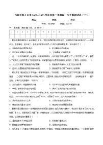 甘肃省白银市第九中学2022-2023学年高一下学期周测（三）历史试题