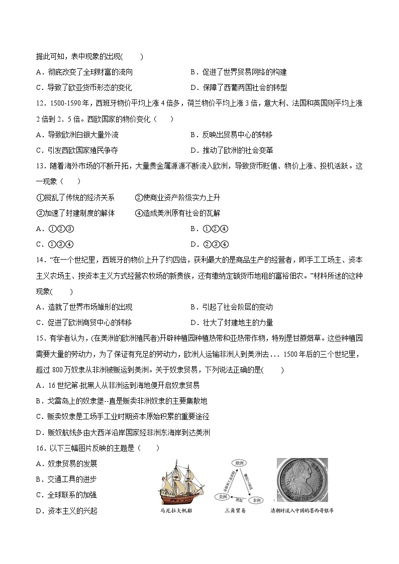甘肃省白银市第九中学2022-2023学年高一下学期周测（三）历史试题第3页