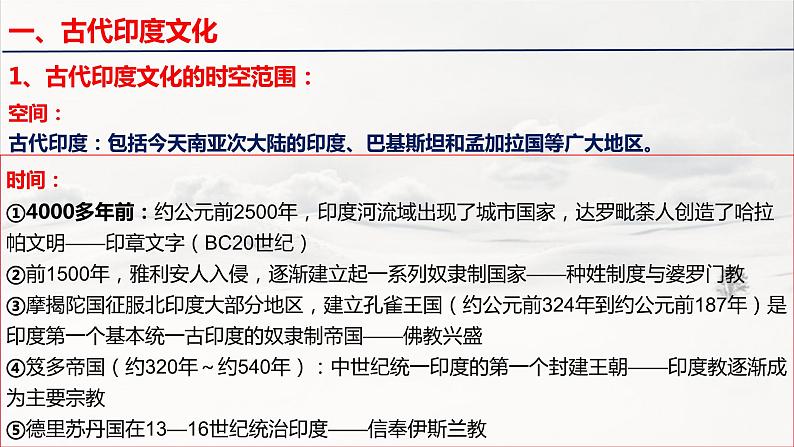 第5课 南亚、东亚与美洲的文化 课件--2022-2023学年高中历史统编版（2019）选择性必修三第5页