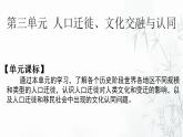 第6课 古代人类的迁徙和区域文化的形成 课件--2022-2023学年高中历史统编版（2019）选择性必修三