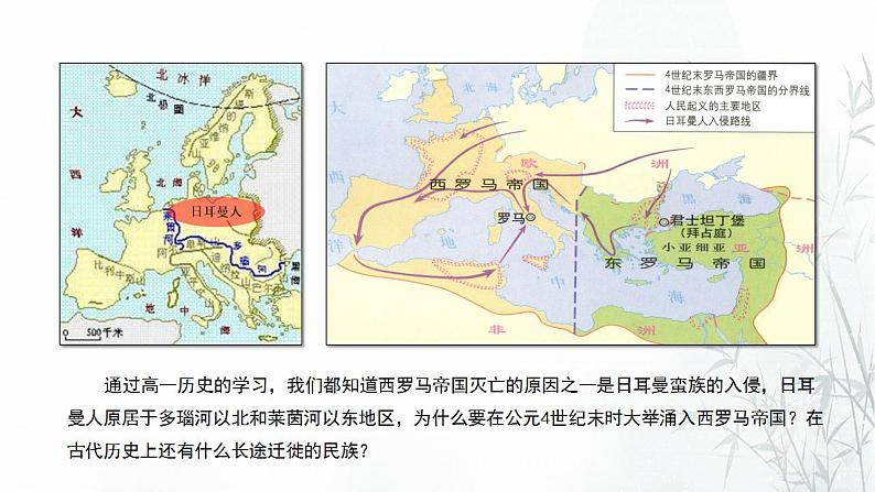 第6课 古代人类的迁徙和区域文化的形成 课件--2022-2023学年高中历史统编版（2019）选择性必修三第2页