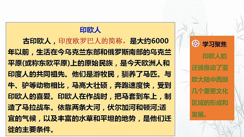 第6课 古代人类的迁徙和区域文化的形成 课件--2022-2023学年高中历史统编版（2019）选择性必修三第5页