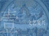 第8课《欧洲思想解放运动》 课件 --2022-2023学年统编版（2019）高中历史必修中外历史纲要下册