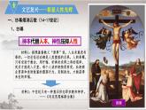 第8课《欧洲思想解放运动》 课件 --2022-2023学年统编版（2019）高中历史必修中外历史纲要下册