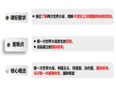 第14课  第一次世界大战与战后国际课件 --2022-2023学年统编版（2019）高中历史必修中外历史纲要下册