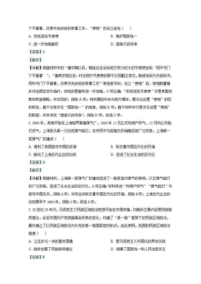 安徽省池州市2022-2023学年高三历史下学期3月统测试题（Word版附解析）02