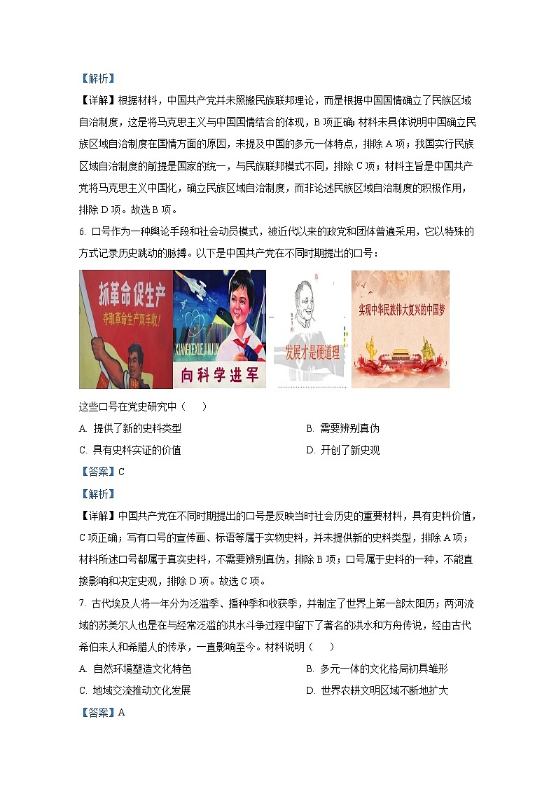 安徽省池州市2022-2023学年高三历史下学期3月统测试题（Word版附解析）03