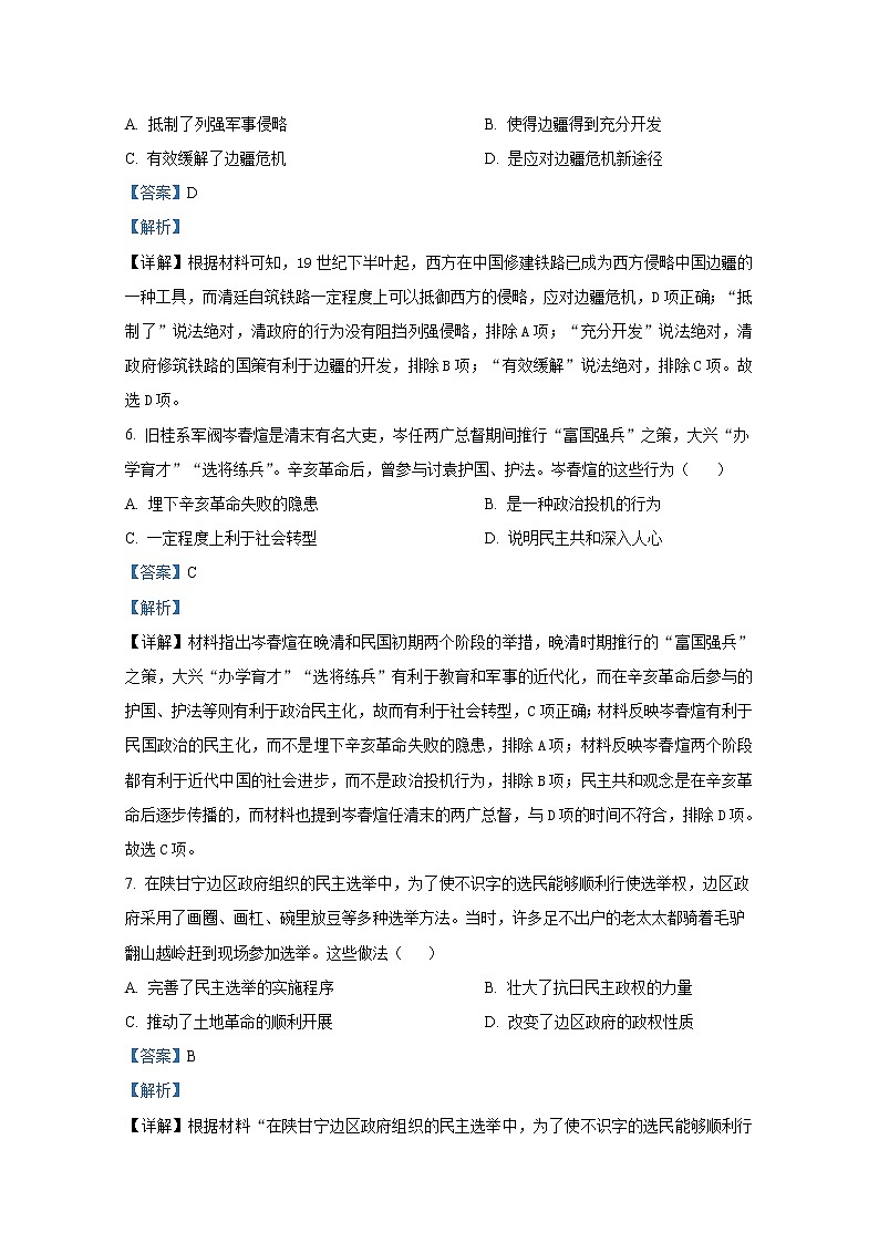 广西柳州市2022-2023学年高三历史三模试卷（Word版附解析）03