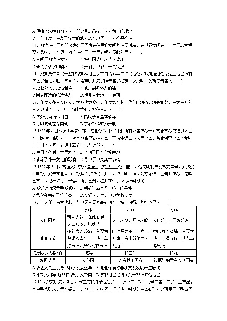 广东省部分名校2022-2023学年高一历史下学期3月大联考试卷（Word版附答案）03