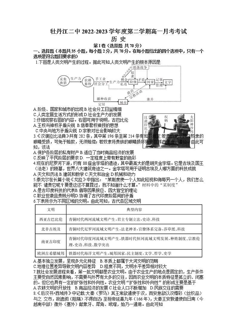 黑龙江省牡丹江市第二高级中学2022-2023学年高一历史下学期4月月考试题（Word版附答案）第1页