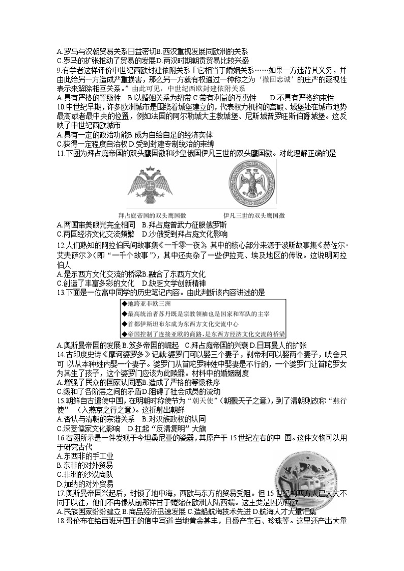 黑龙江省牡丹江市第二高级中学2022-2023学年高一历史下学期4月月考试题（Word版附答案）第2页