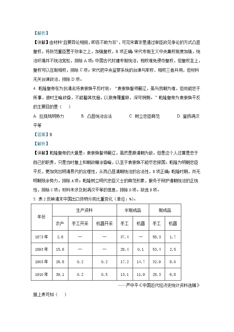 黑龙江省哈尔滨市第三中学2022-2023学年高三历史二模试卷（Word版附解析）02