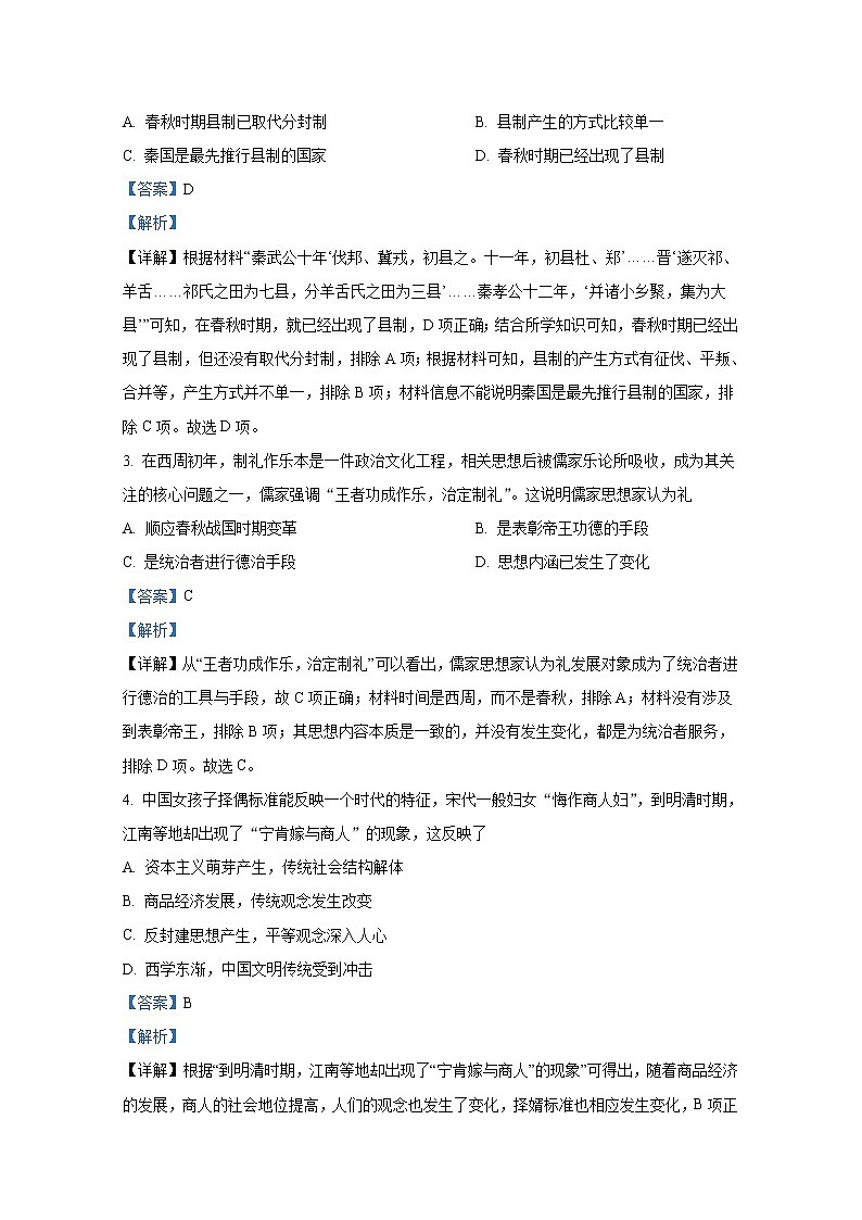 四川省泸州市泸县第四中学2022-2023学年高二历史下学期第一次月考试题（Word版附解析）02