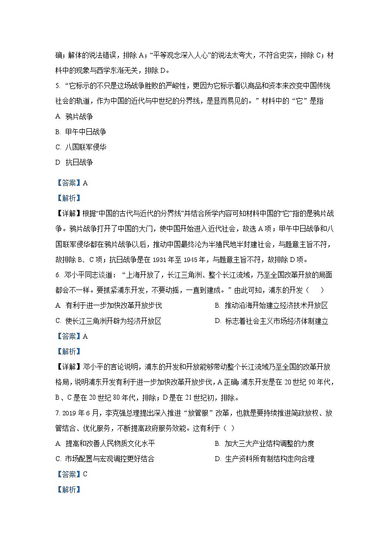 四川省泸州市泸县第四中学2022-2023学年高二历史下学期第一次月考试题（Word版附解析）03