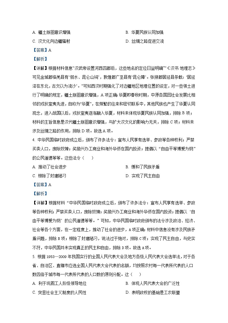 四川省宜宾市第四中学2022-2023学年高一历史下学期第一次月考试题（Word版附解析）02