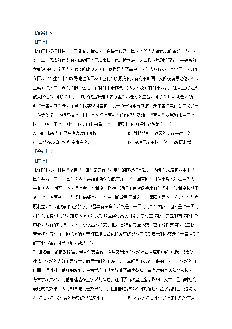 四川省宜宾市第四中学2022-2023学年高一历史下学期第一次月考试题（Word版附解析）03