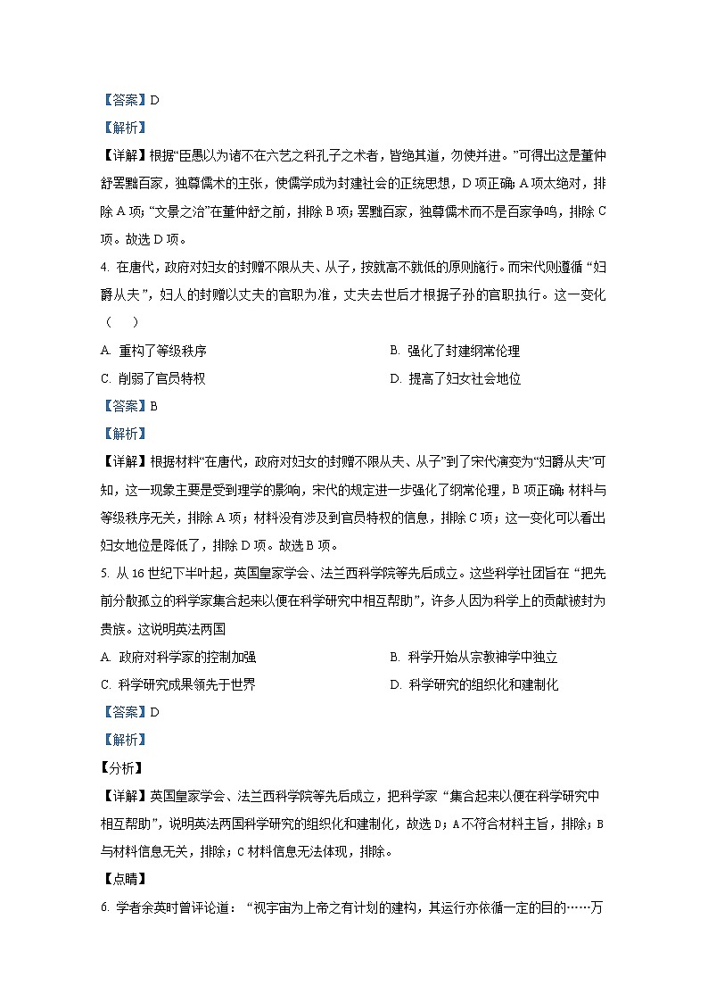 四川省泸州市泸县第一中学2022-2023学年高二历史下学期3月月考试题（Word版附解析）02