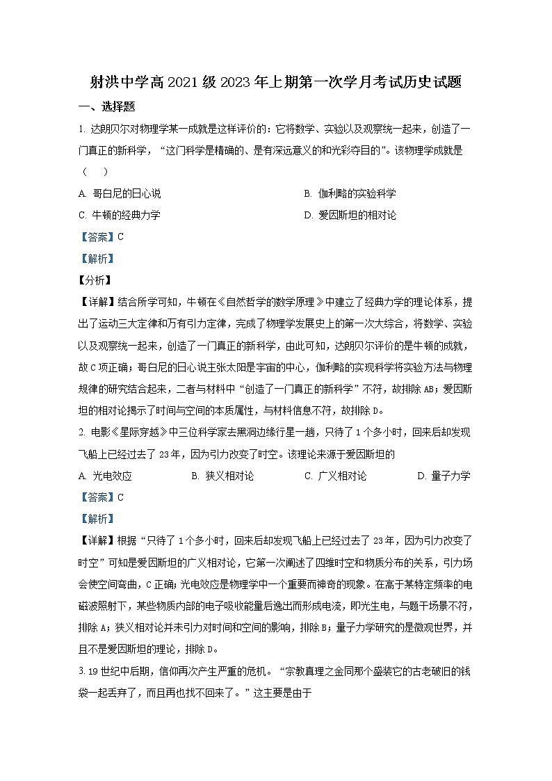四川省遂宁市射洪中学2022-2023学年高二历史下学期第一次月考试题（Word版附解析）第1页