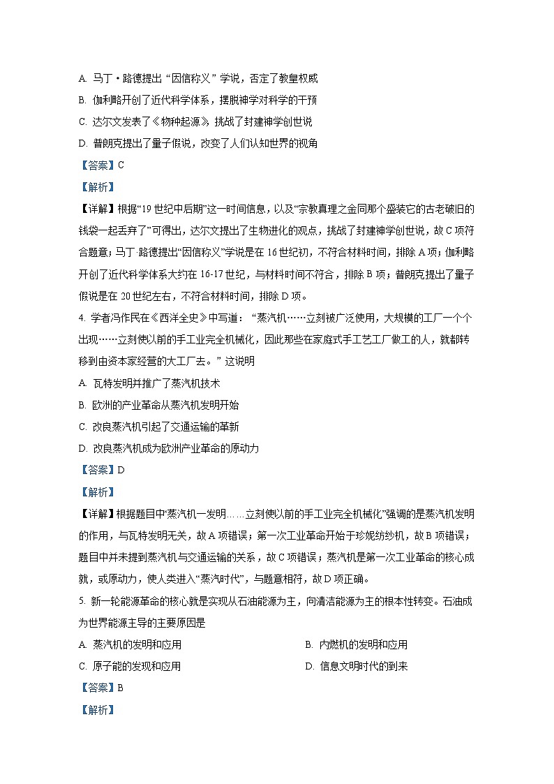 四川省遂宁市射洪中学2022-2023学年高二历史下学期第一次月考试题（Word版附解析）第2页