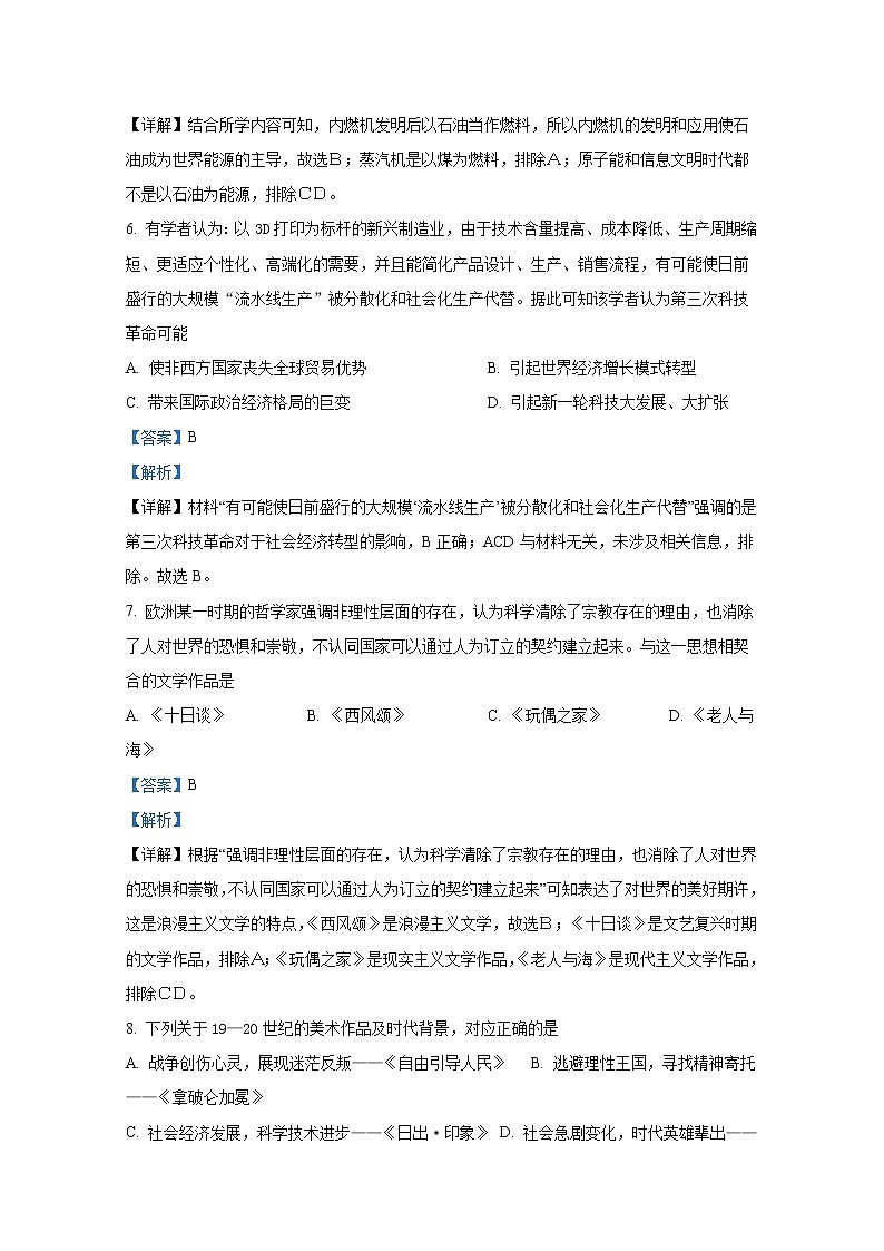 四川省遂宁市射洪中学2022-2023学年高二历史下学期第一次月考试题（Word版附解析）第3页