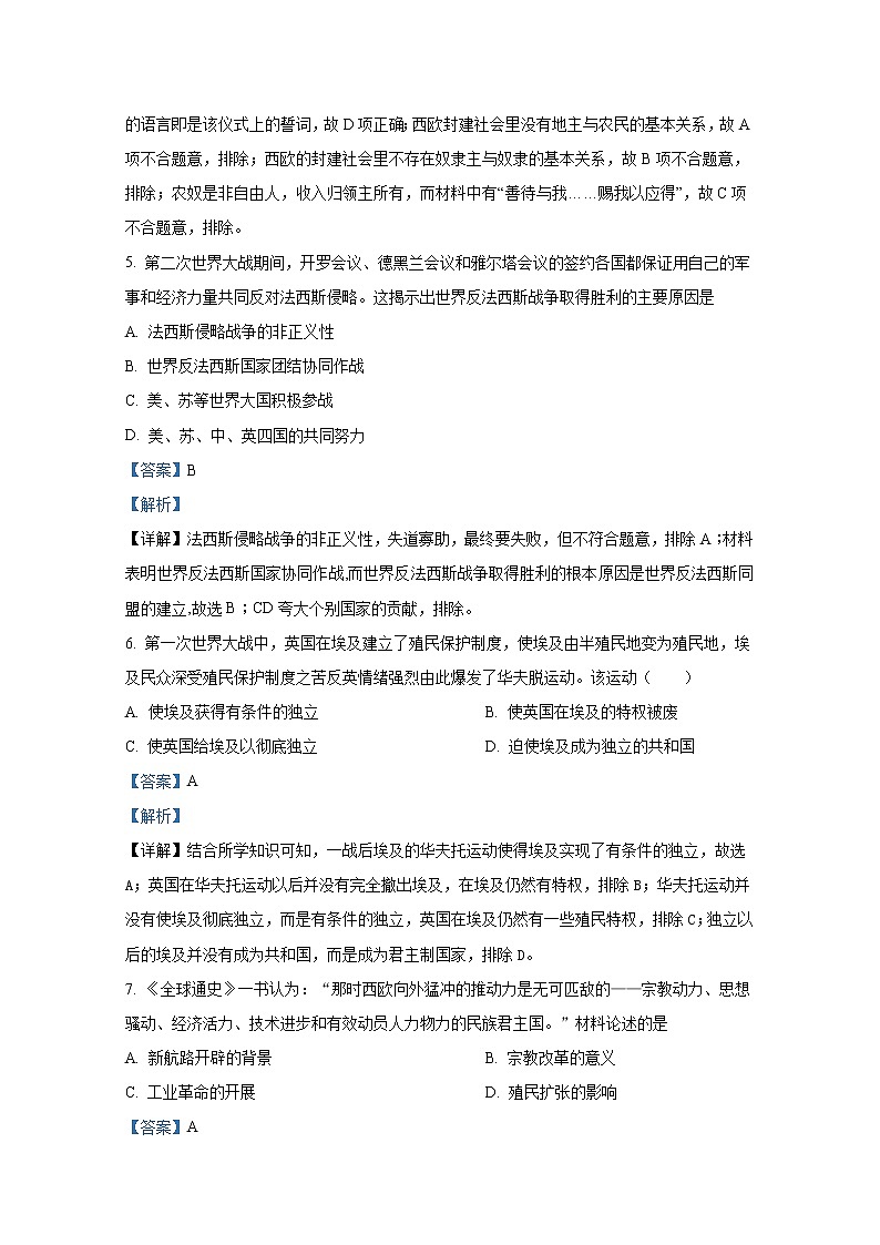 四川省泸州市泸县第一中学2022-2023学年高一历史下学期第一次月考试题（Word版附解析）03