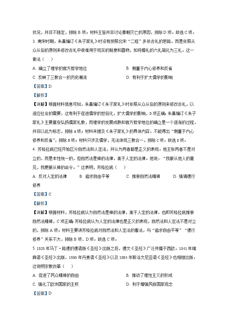 四川省泸州市泸县第五中学2022-2023学年高二历史下学期第一次月考试题（Word版附解析）02