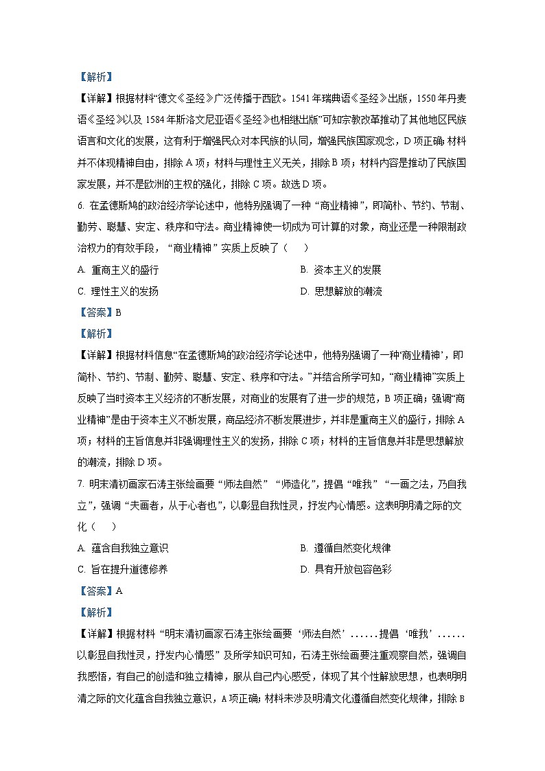四川省泸州市泸县第五中学2022-2023学年高二历史下学期第一次月考试题（Word版附解析）03