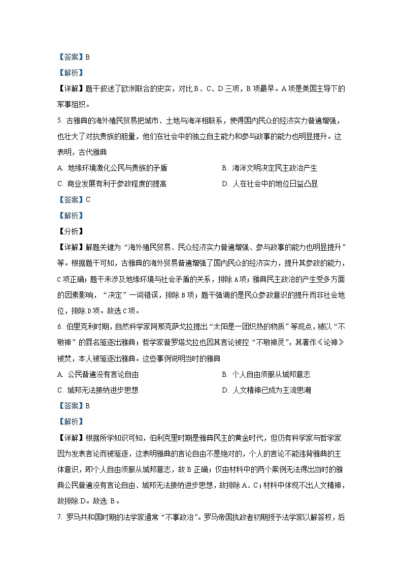 四川省宜宾市第四中学2022-2023学年高二历史下学期3月月考试题（Word版附解析）03