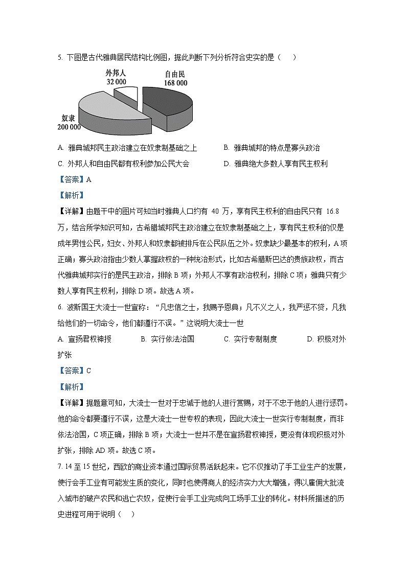 四川省泸州市泸县第一中学2022-2023学年高一历史下学期3月月考试题（Word版附解析）03