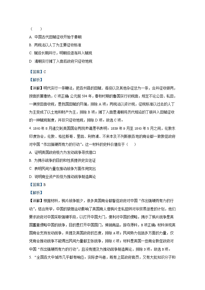 四川省泸州市泸县第四中学2022-2023学年高一历史下学期3月月考试题（Word版附解析）02