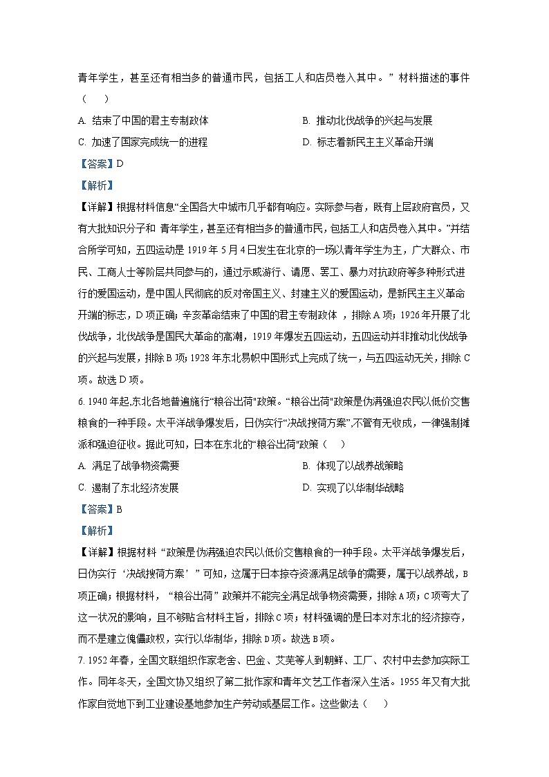 四川省泸州市泸县第四中学2022-2023学年高一历史下学期3月月考试题（Word版附解析）03