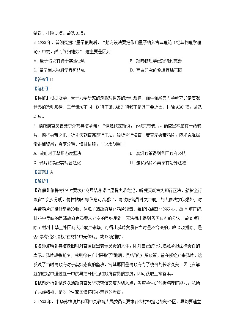 四川省泸州市泸县第一中学2022-2023学年高二历史下学期第一次月考试题（Word版附解析）02
