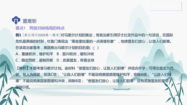 第18课 冷战与国际格局的演变课件PPT05