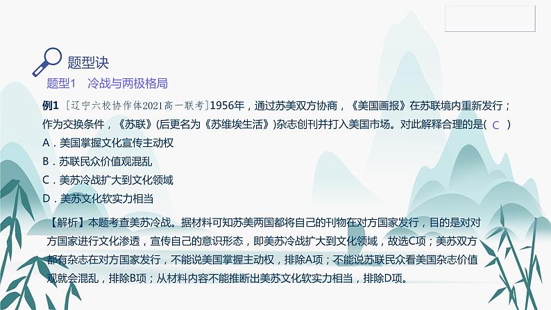 第18课 冷战与国际格局的演变课件PPT07