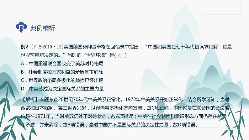 第八单元总结梳理课件PPT第4页