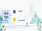 第九单元总结梳理课件PPT