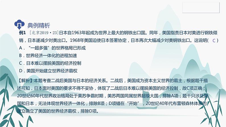 第九单元总结梳理课件PPT第3页