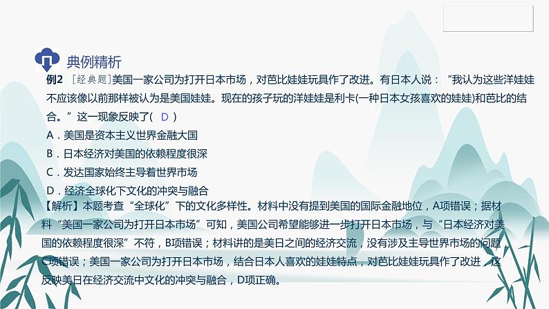 第九单元总结梳理课件PPT第4页