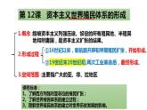 第12课 资本主义世界殖民体系的形成 课件--2022-2023学年高中历史统编版2019必修中外历史纲要下册