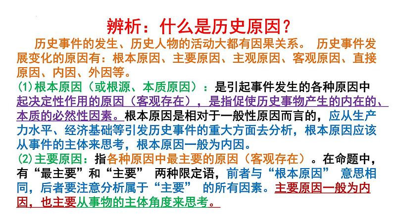 原因影响类题型解题方法与专练 课件--2023届高三统编版历史三轮冲刺02