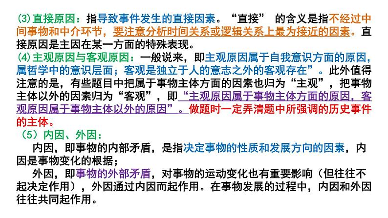 原因影响类题型解题方法与专练 课件--2023届高三统编版历史三轮冲刺03