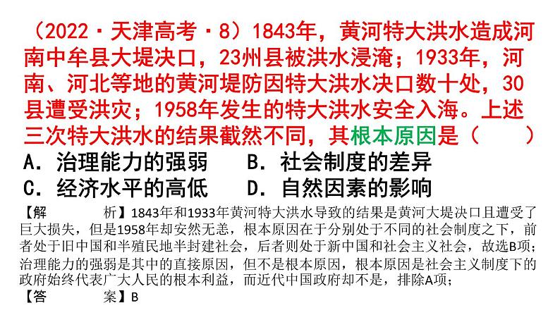 原因影响类题型解题方法与专练 课件--2023届高三统编版历史三轮冲刺04