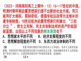 原因影响类题型解题方法与专练 课件--2023届高三统编版历史三轮冲刺