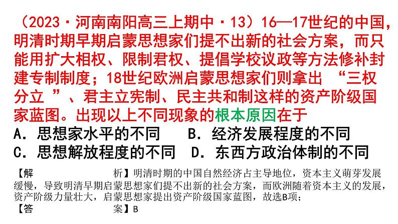 原因影响类题型解题方法与专练 课件--2023届高三统编版历史三轮冲刺05