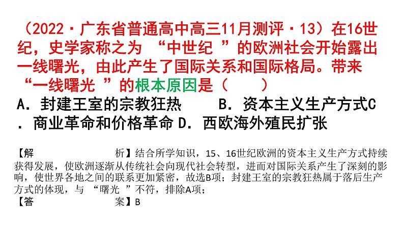 原因影响类题型解题方法与专练 课件--2023届高三统编版历史三轮冲刺06