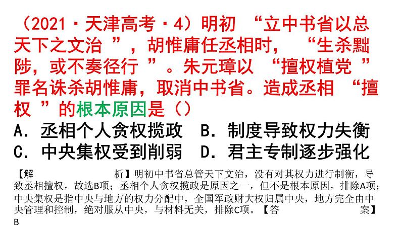 原因影响类题型解题方法与专练 课件--2023届高三统编版历史三轮冲刺07