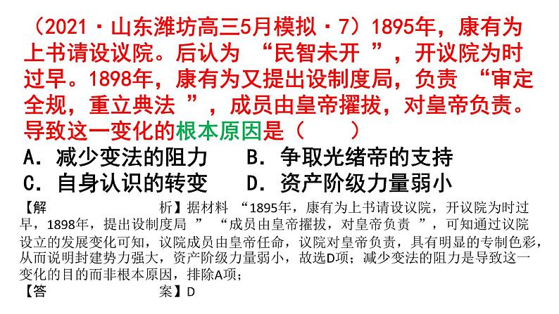 原因影响类题型解题方法与专练 课件--2023届高三统编版历史三轮冲刺08