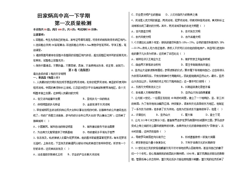 吉林省辽源市田家炳高中高一下学期第一次质量检测历史试题及答案第1页