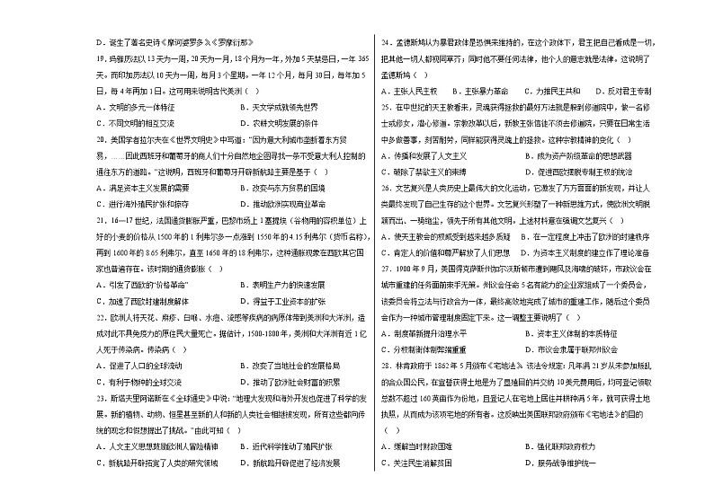吉林省辽源市田家炳高中高一下学期第一次质量检测历史试题及答案第3页